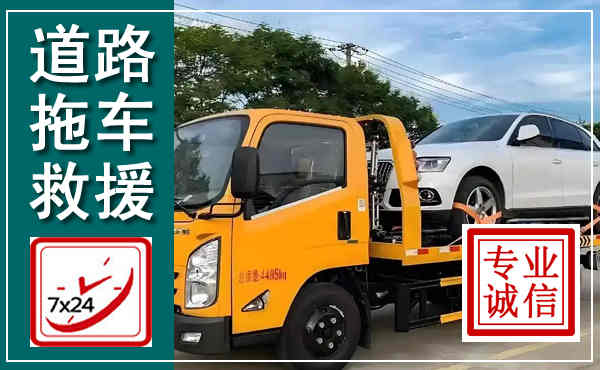 勐腊拖车救援,汽车救援拖车电话