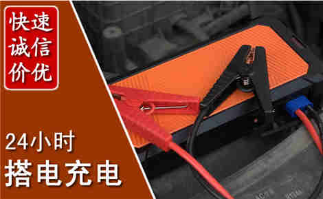 勐腊汽车搭电场景与案例