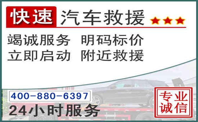 勐腊长春拖车电话